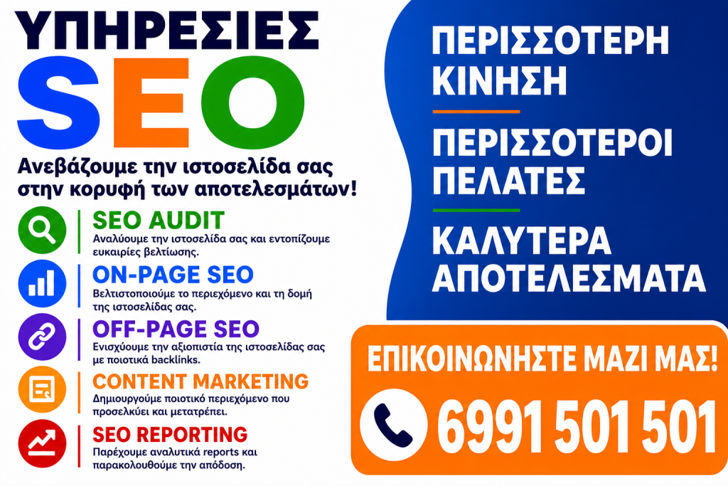 Πρώτη Θέση Google